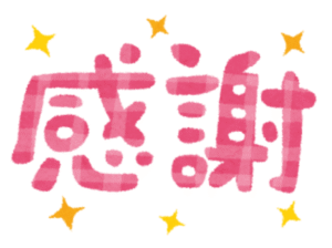 感謝の文字のイラスト。