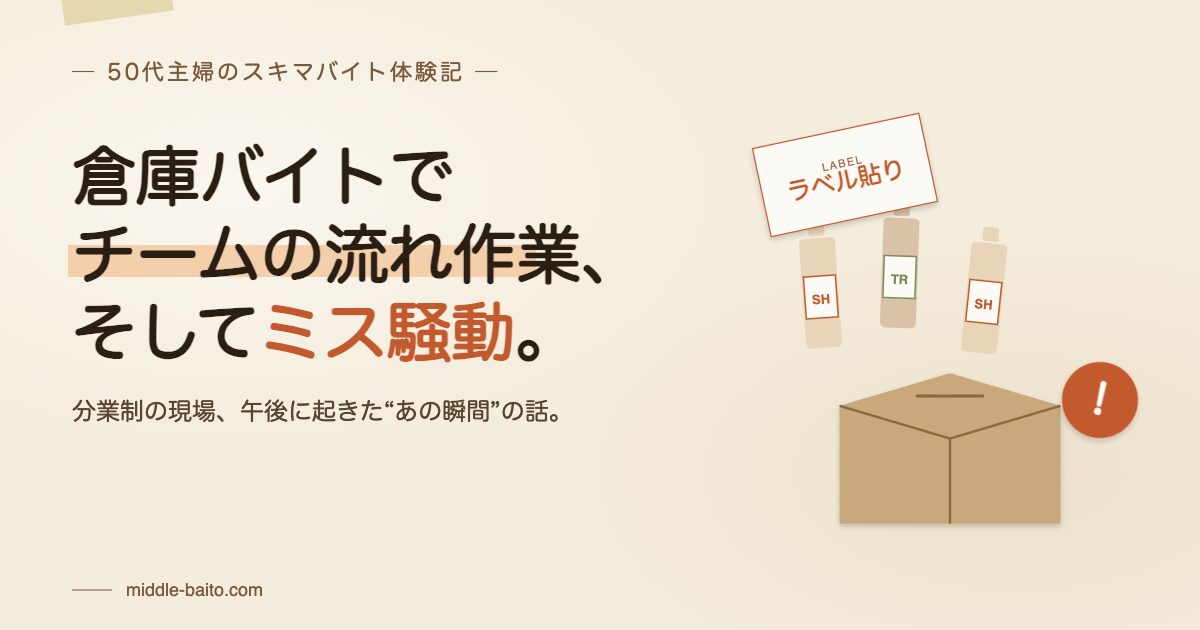 ラベル貼り　アイキャッチ画像